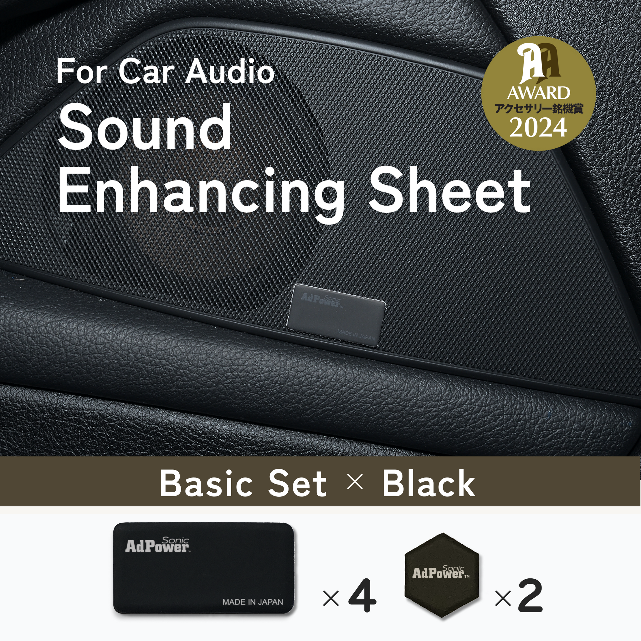 AdPower Sonic for Car Audio (Basic Set / Black)
