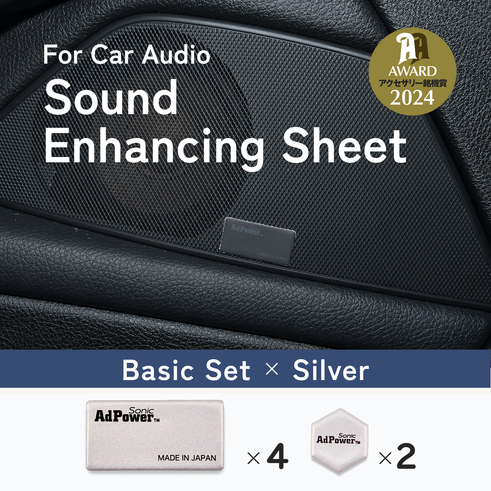 AdPower Sonic for Car Audio (Basic Set / Silver)
